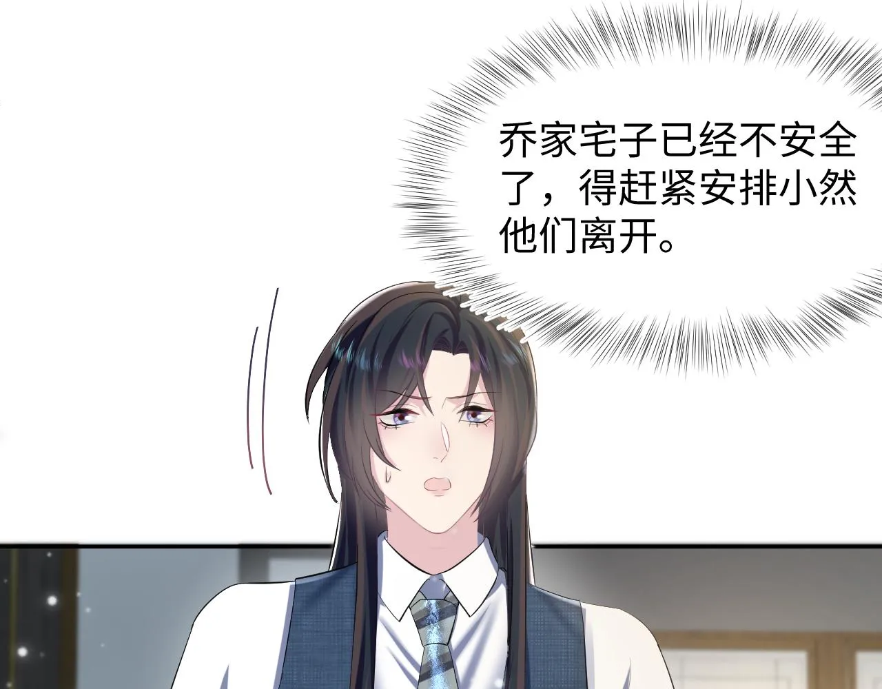 第88话 我的心脏为你而动 第5页