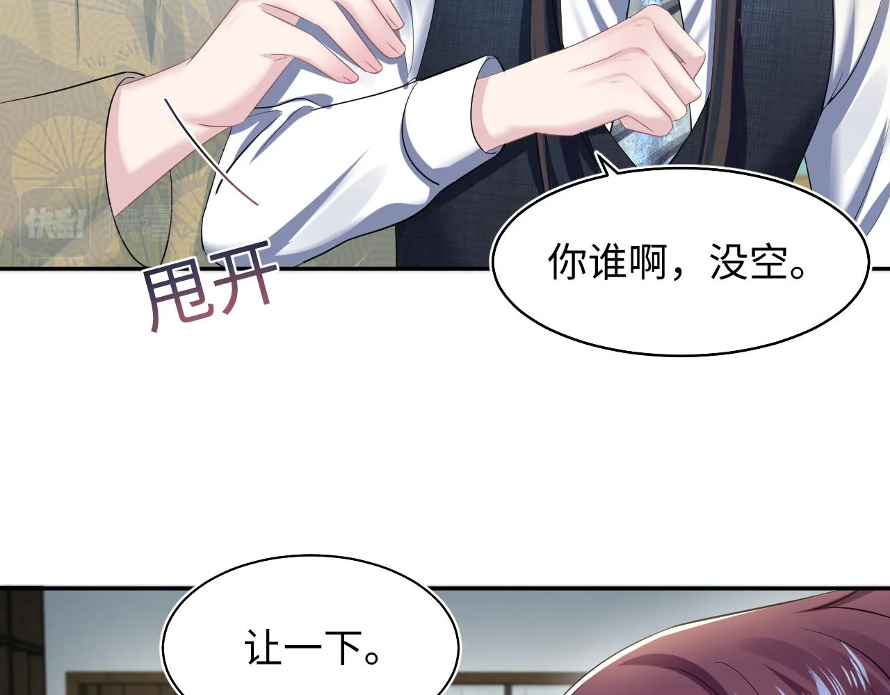 第88话 我的心脏为你而动 第9页