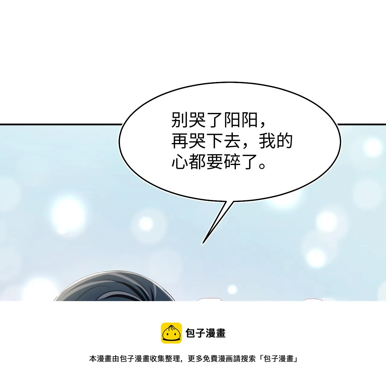 第88话 我的心脏为你而动 第11页