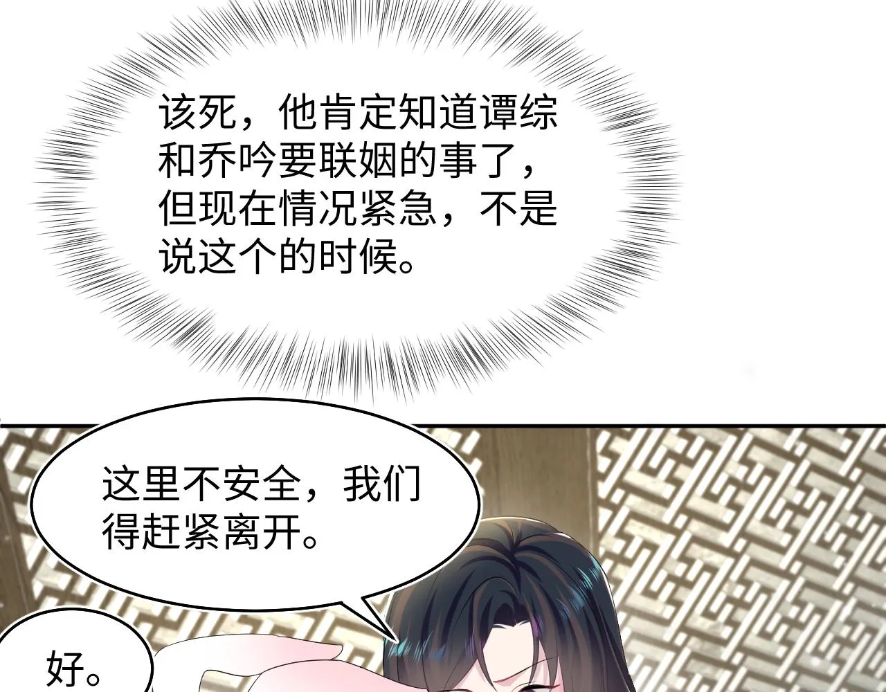 第88话 我的心脏为你而动 第15页