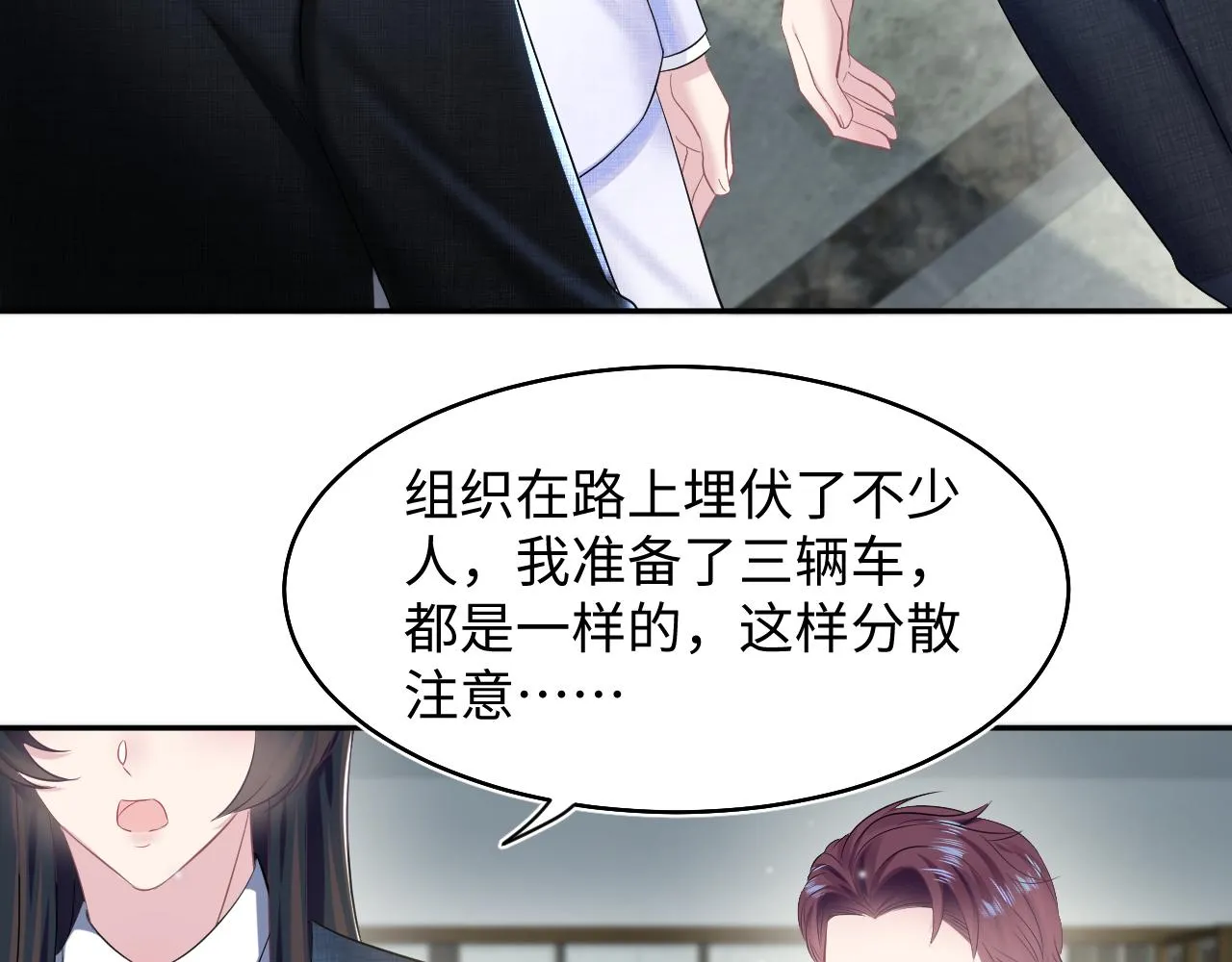 第88话 我的心脏为你而动 第17页