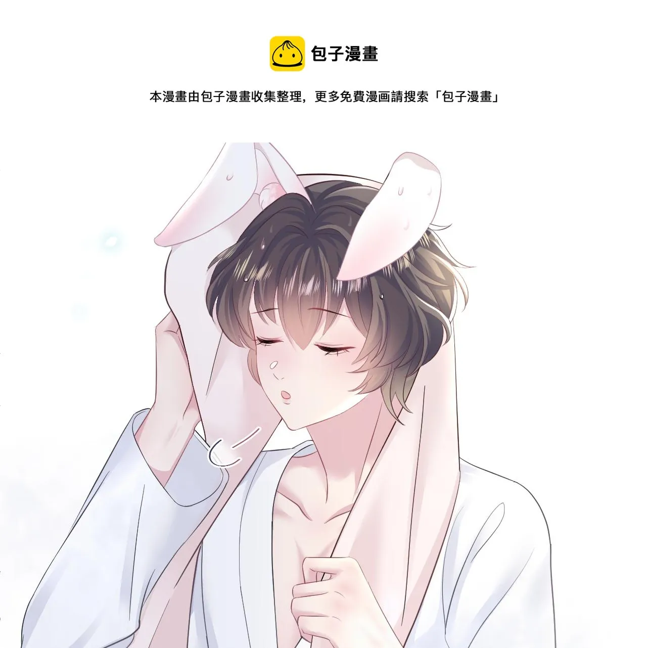 第88话 我的心脏为你而动 第21页