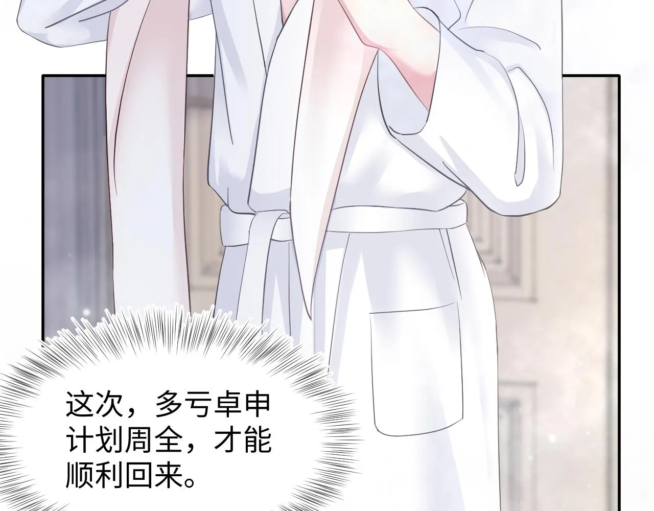第88话 我的心脏为你而动 第22页