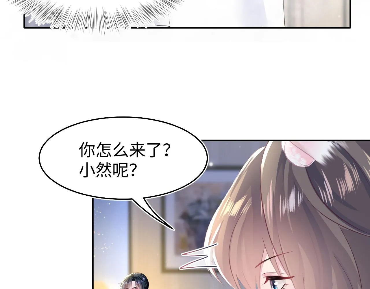 第88话 我的心脏为你而动 第23页
