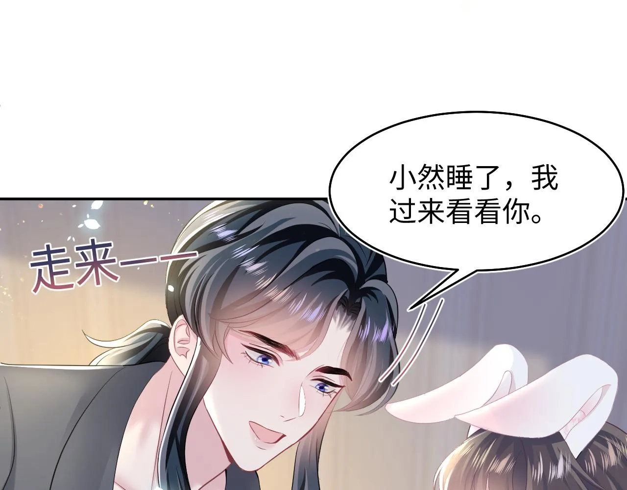 第88话 我的心脏为你而动 第25页