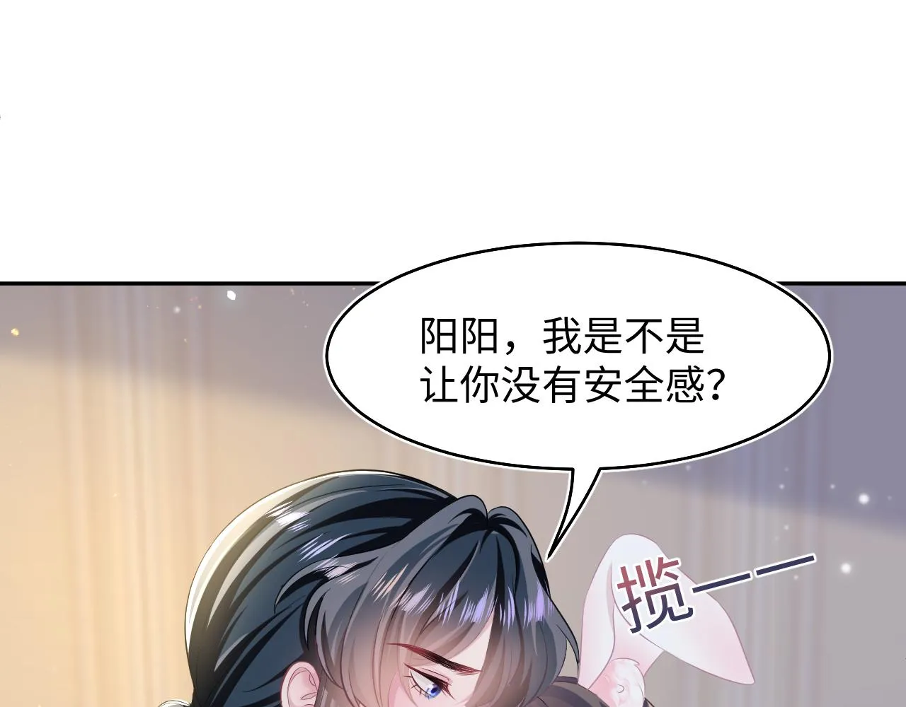 第88话 我的心脏为你而动 第27页