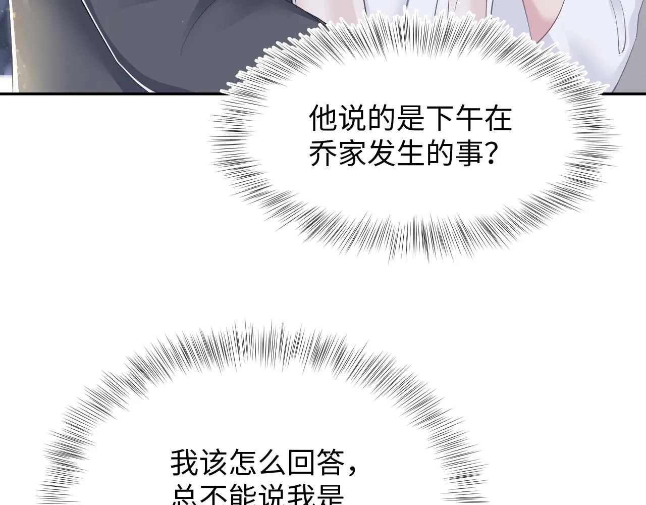 第88话 我的心脏为你而动 第29页