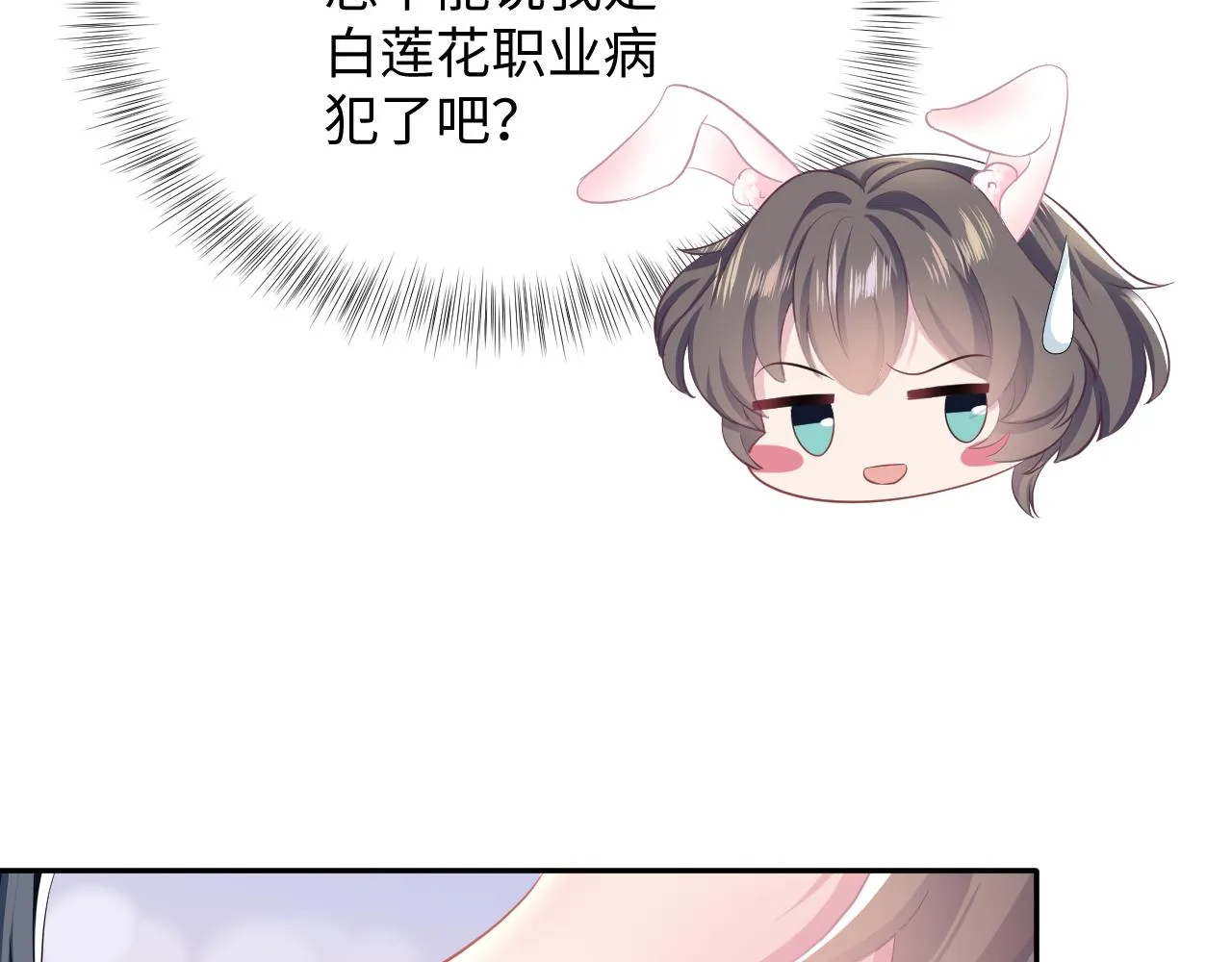 第88话 我的心脏为你而动 第30页