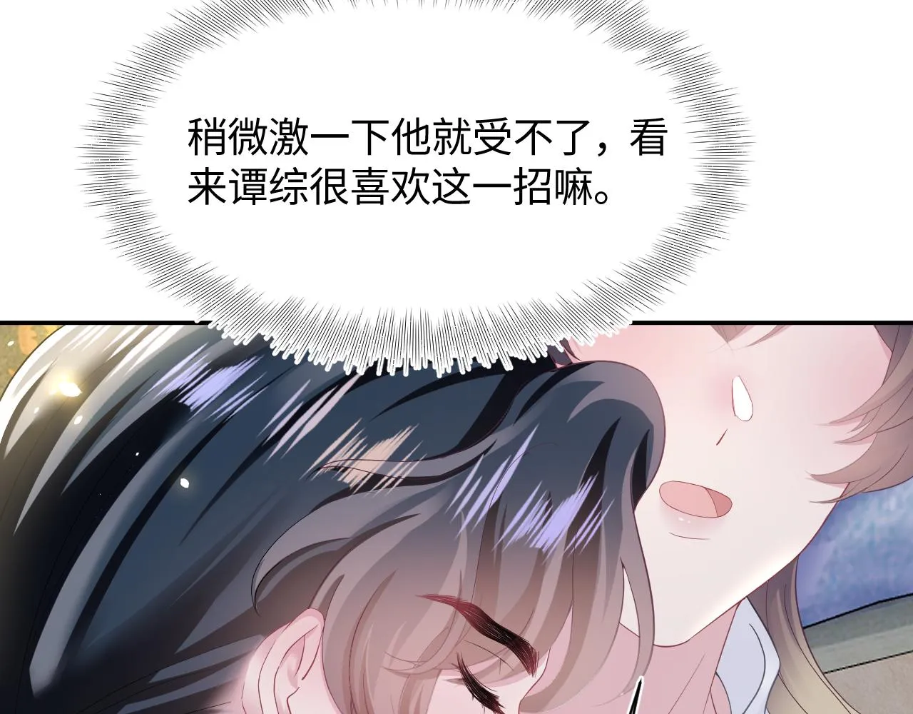 第88话 我的心脏为你而动 第37页