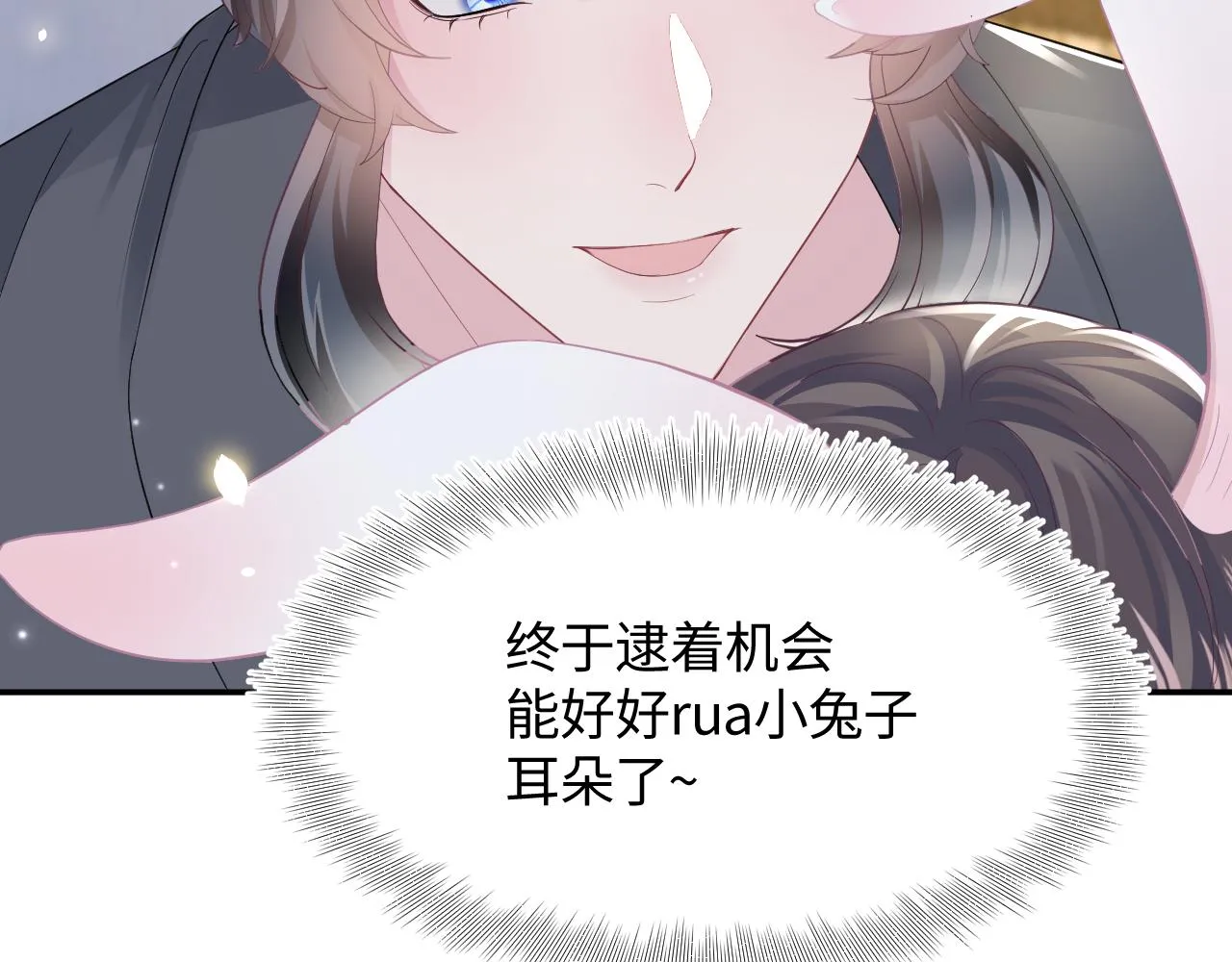 第88话 我的心脏为你而动 第40页