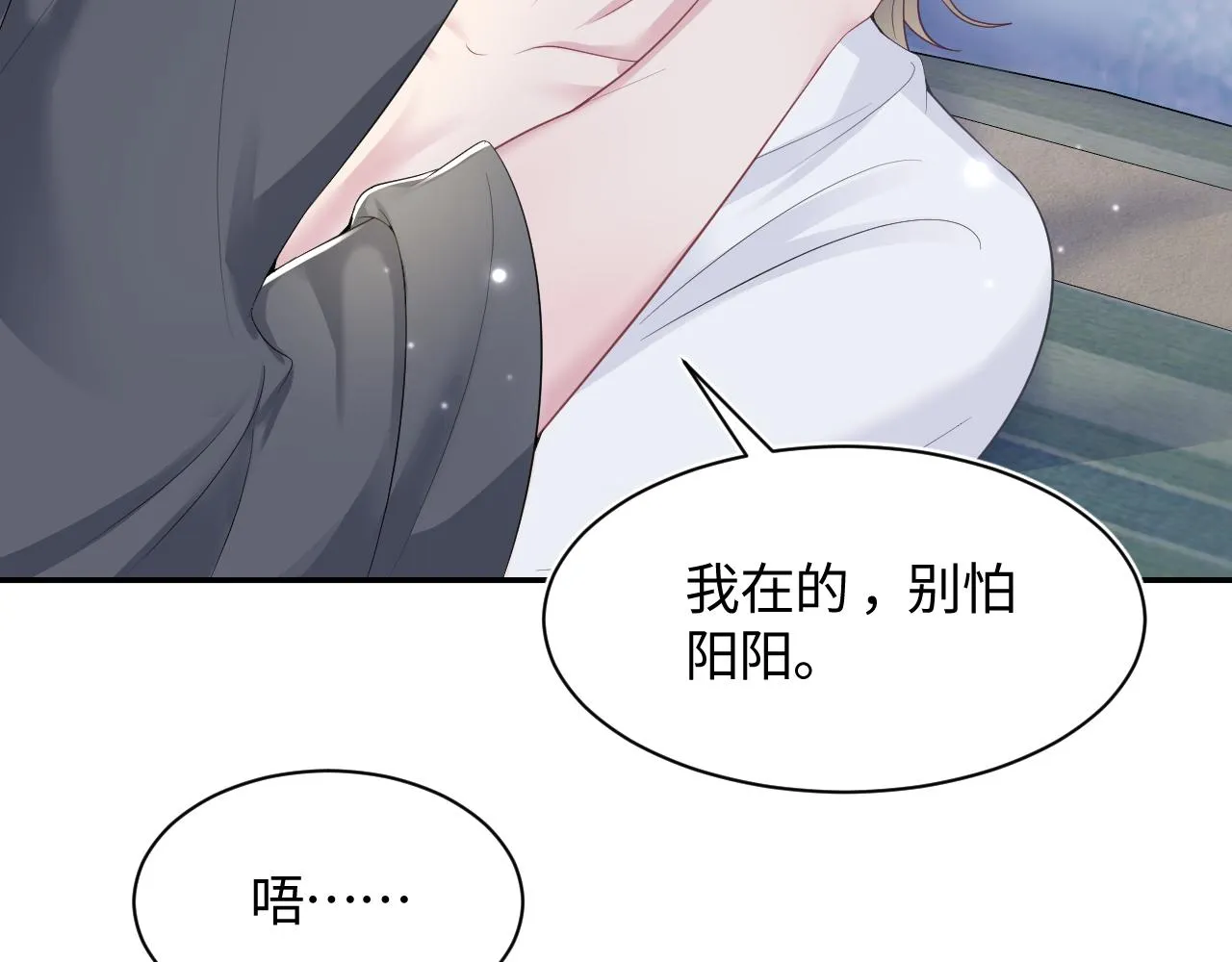 第88话 我的心脏为你而动 第44页