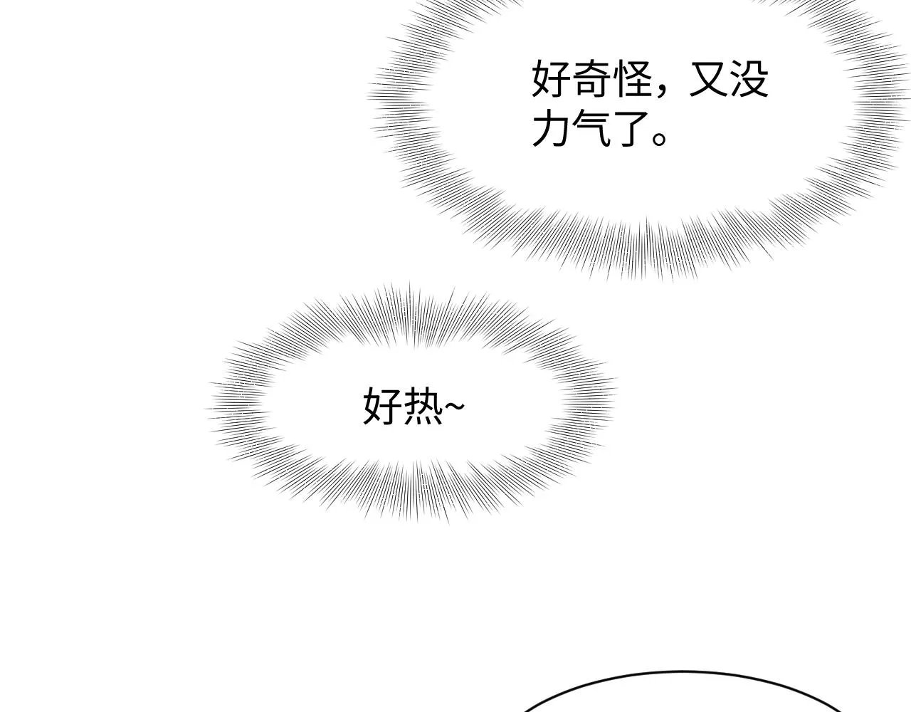 第88话 我的心脏为你而动 第46页