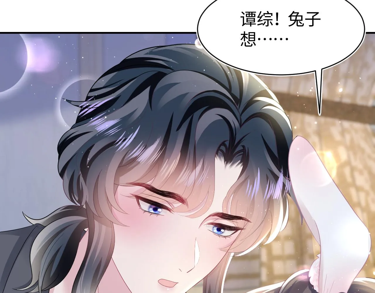 第88话 我的心脏为你而动 第47页