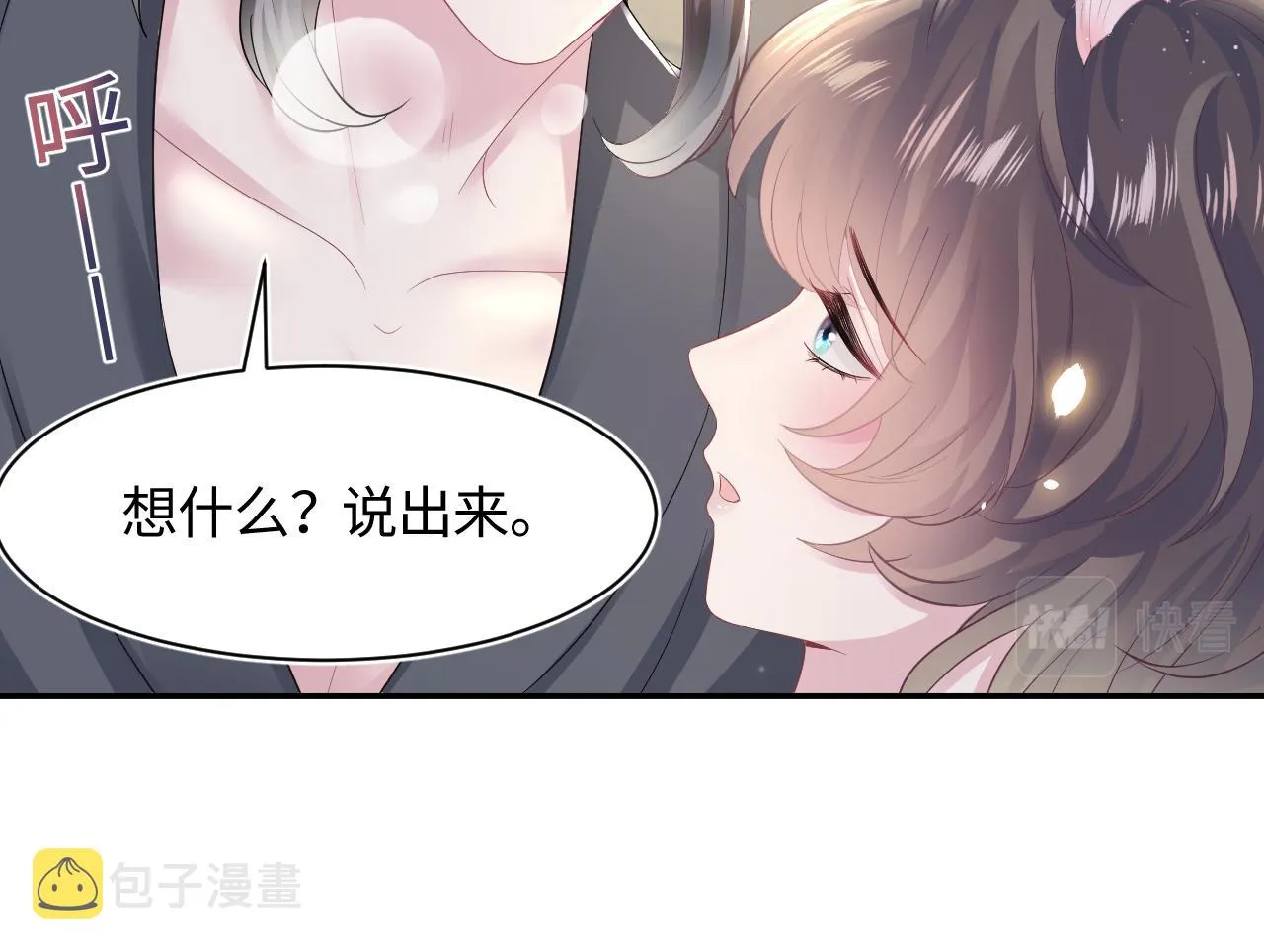 第88话 我的心脏为你而动 第48页