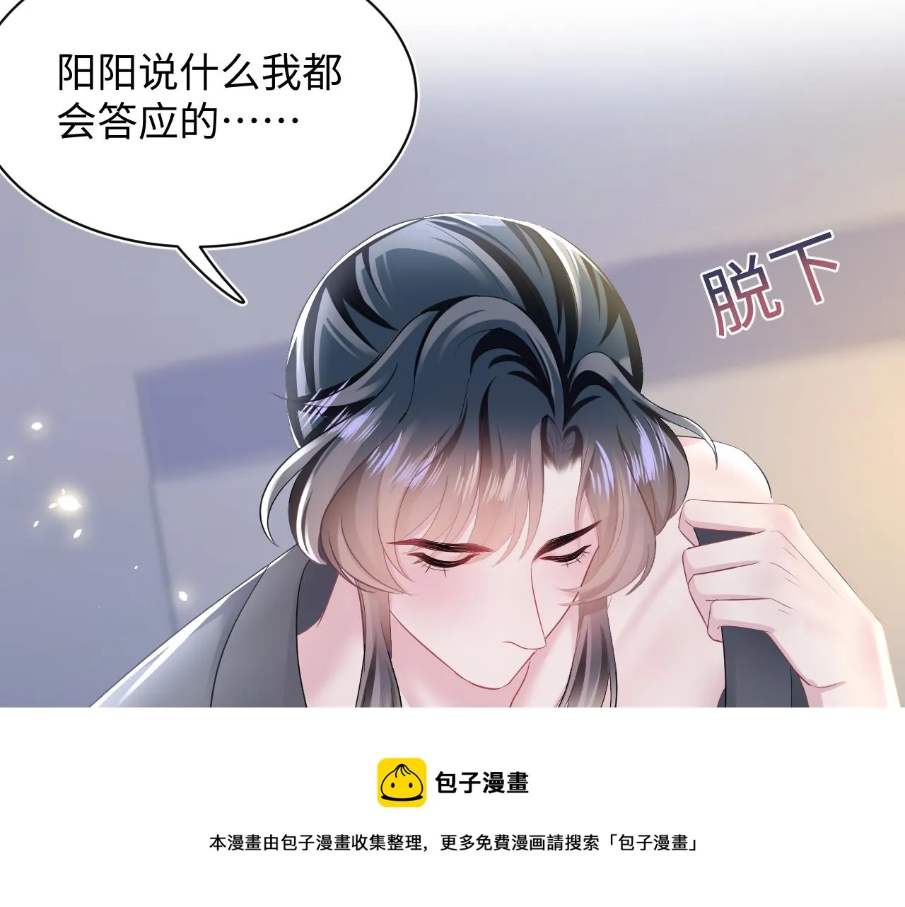 第88话 我的心脏为你而动 第51页