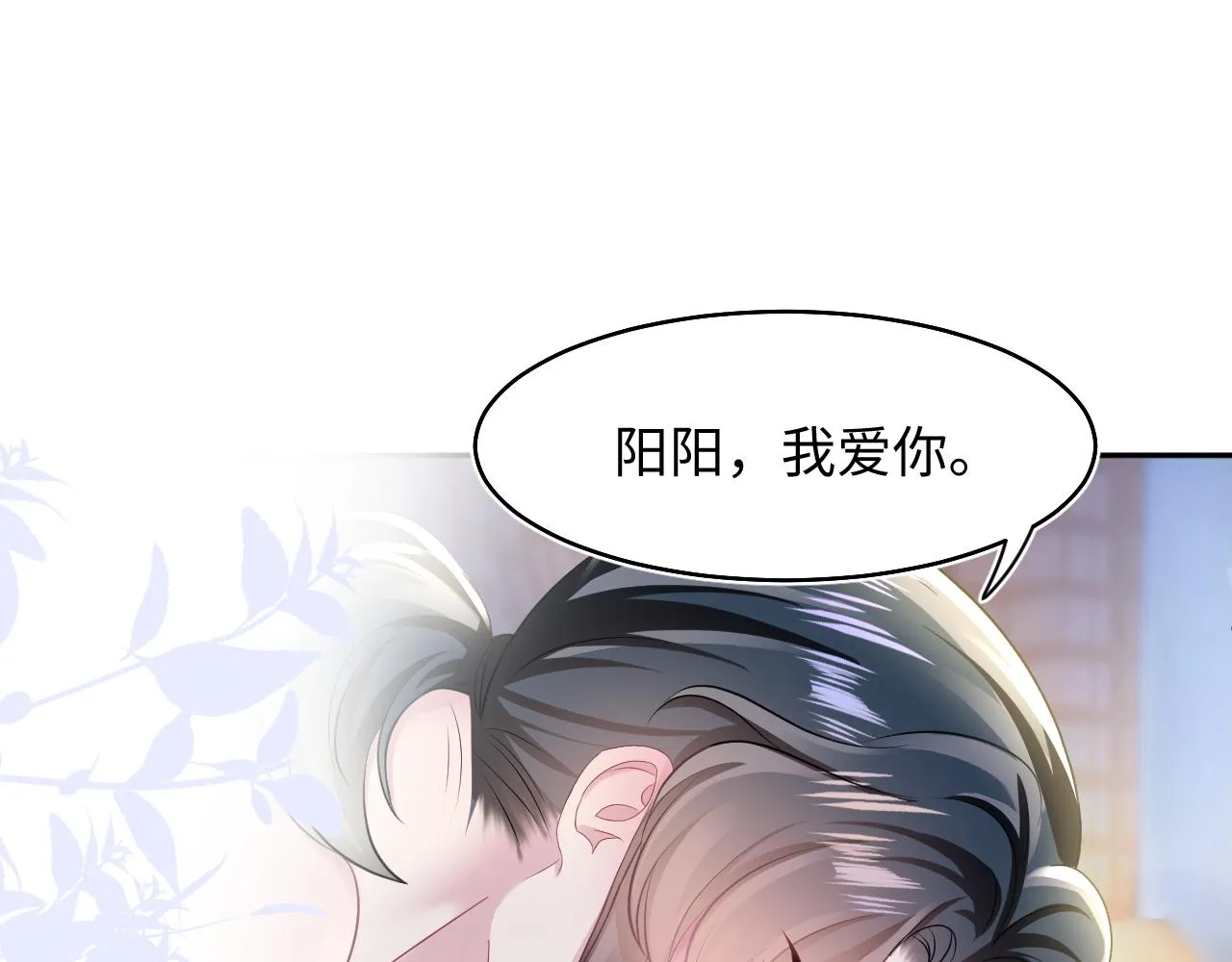 第88话 我的心脏为你而动 第57页