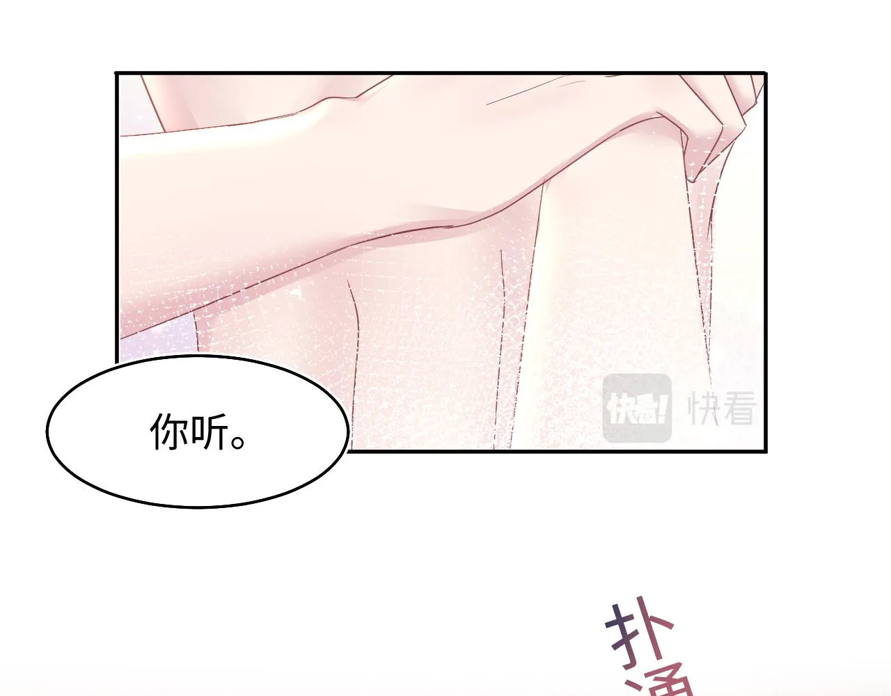 第88话 我的心脏为你而动 第60页