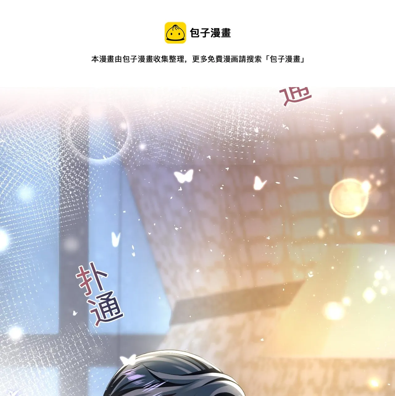 第88话 我的心脏为你而动 第61页