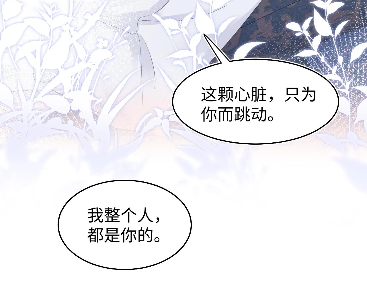 第88话 我的心脏为你而动 第63页