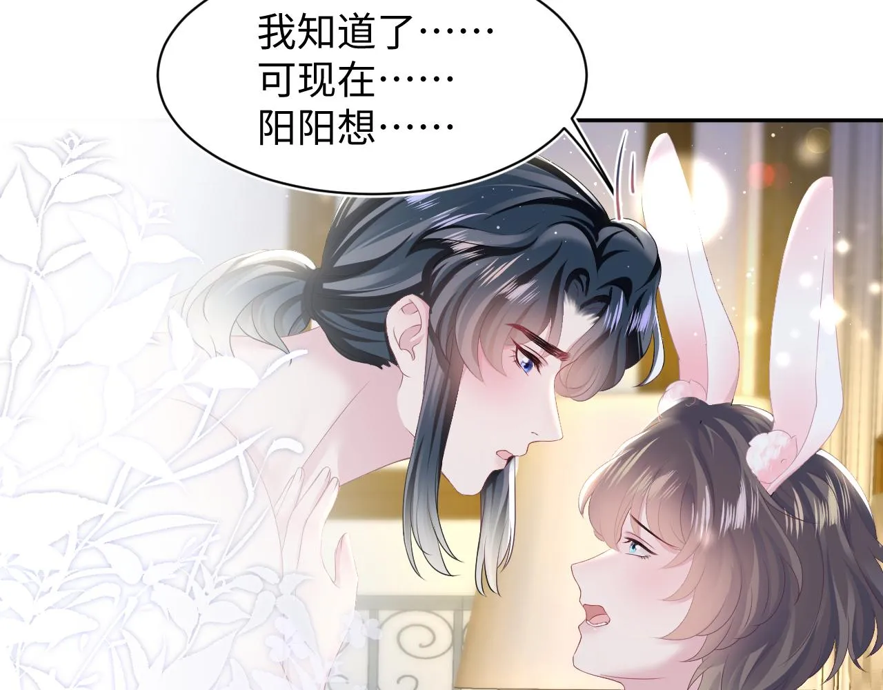 第88话 我的心脏为你而动 第67页