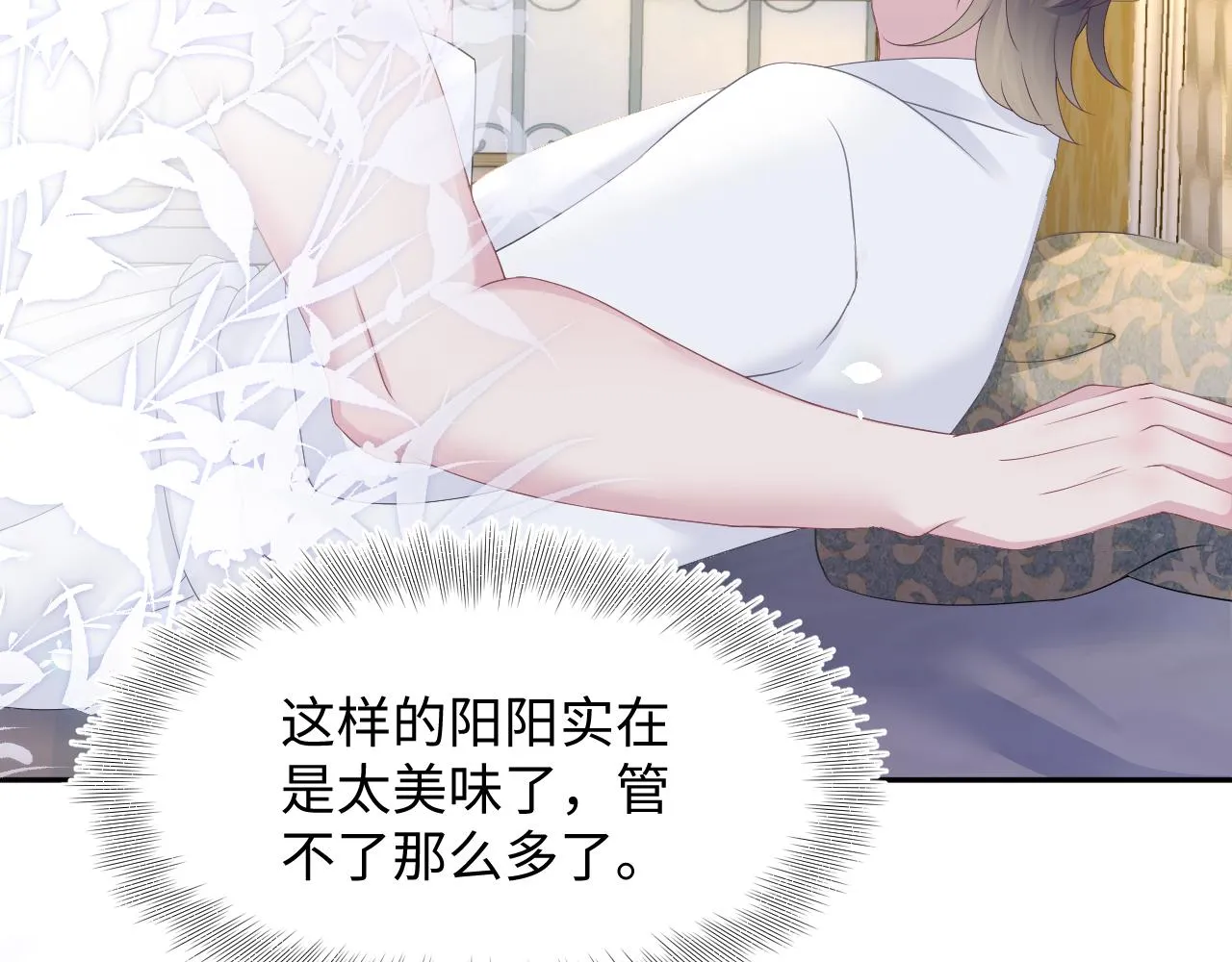第88话 我的心脏为你而动 第68页