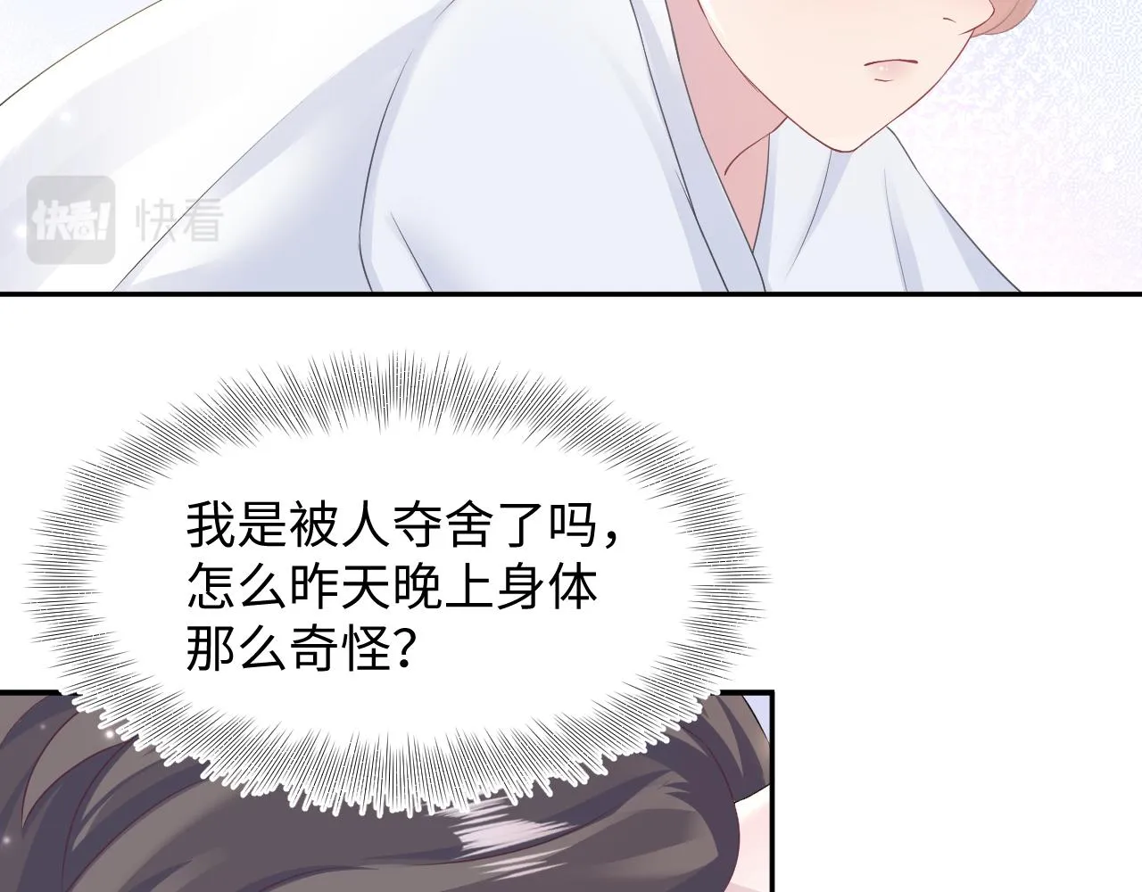 第88话 我的心脏为你而动 第75页