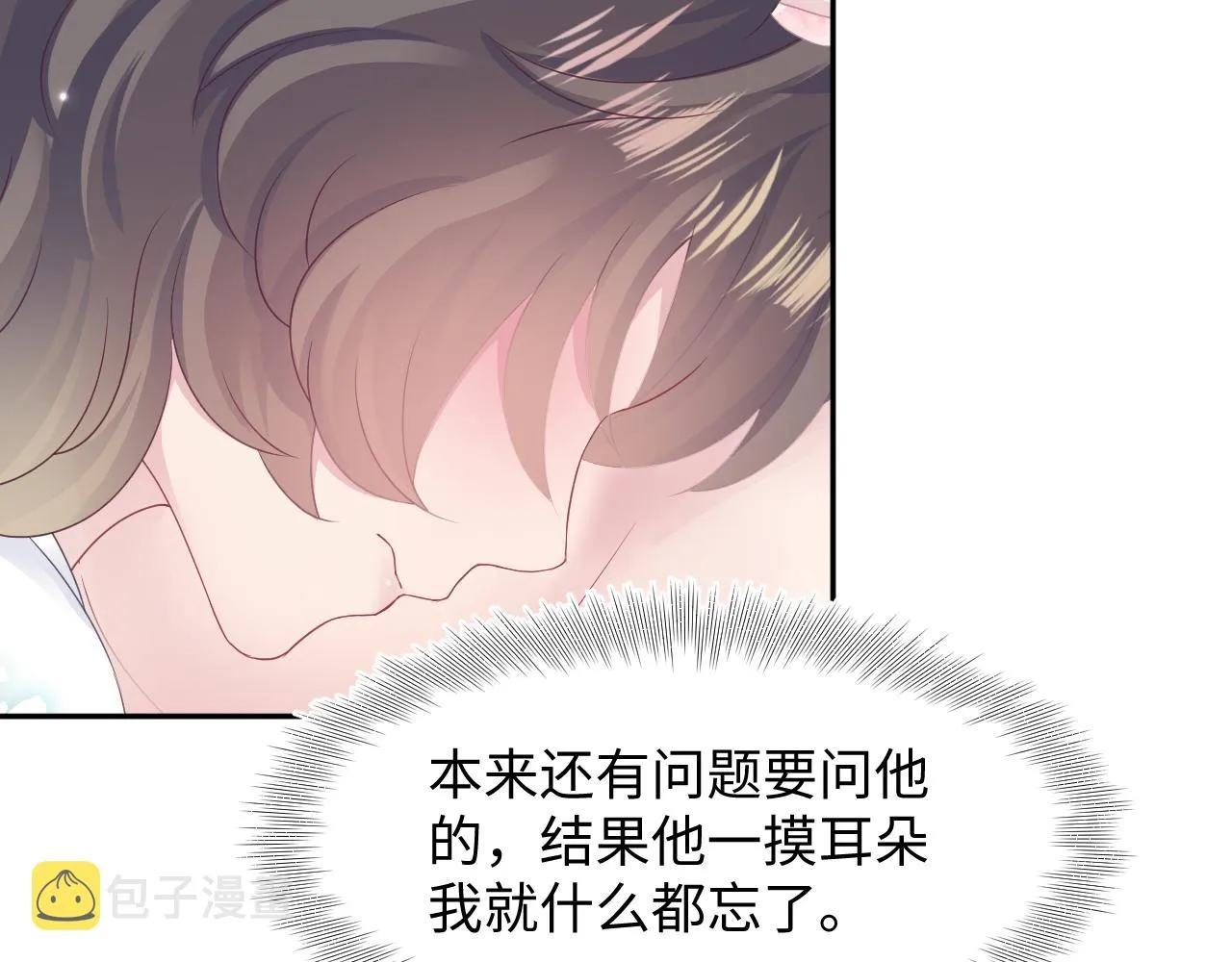 第88话 我的心脏为你而动 第76页
