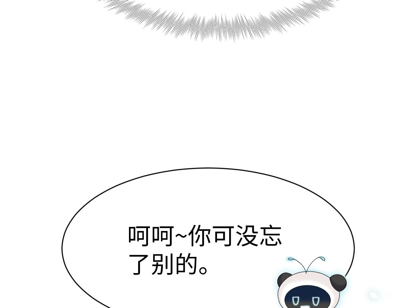 第88话 我的心脏为你而动 第77页