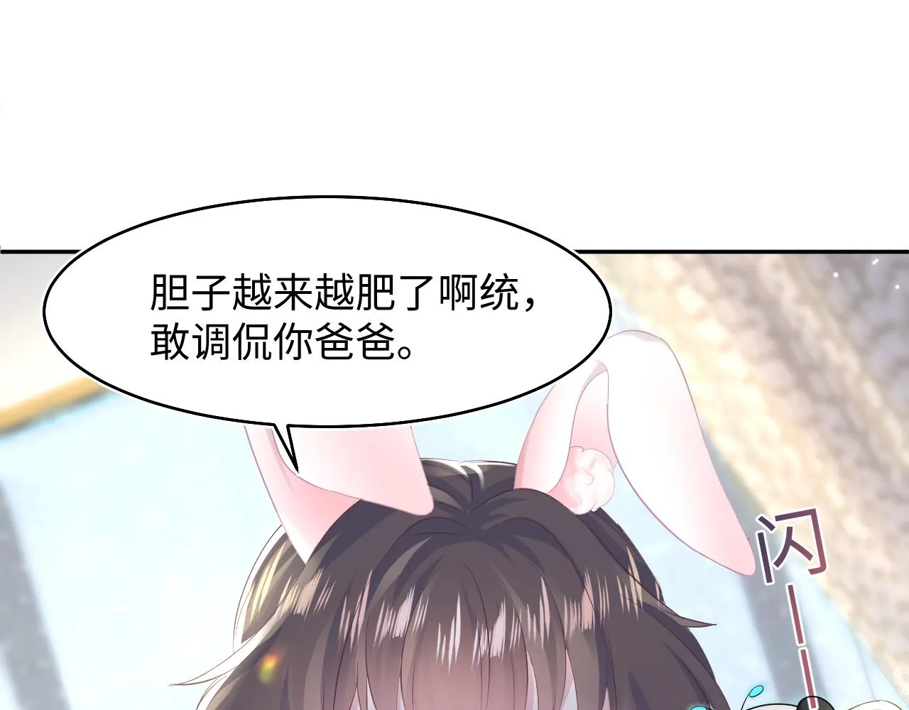 第88话 我的心脏为你而动 第79页