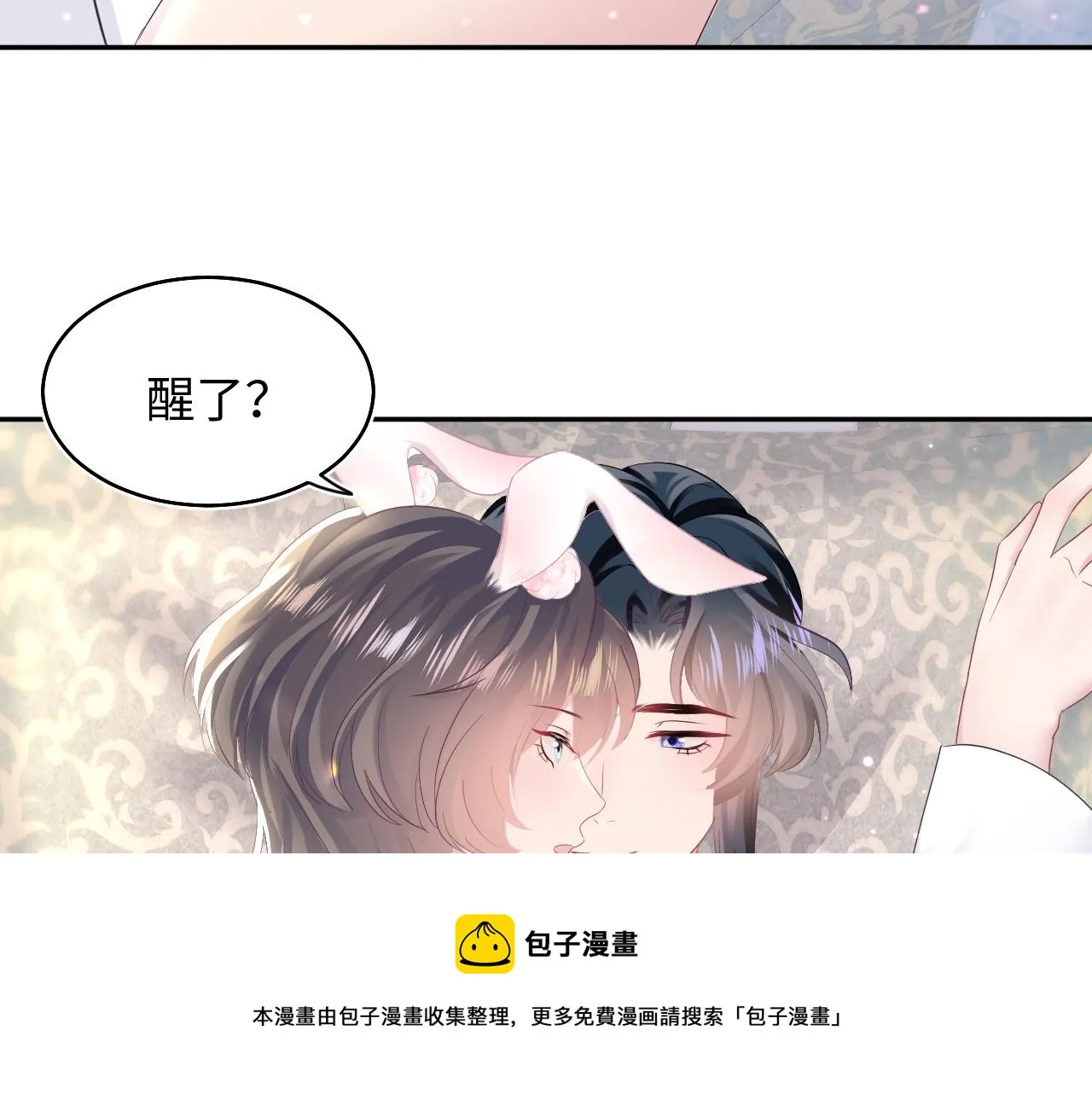 第88话 我的心脏为你而动 第81页
