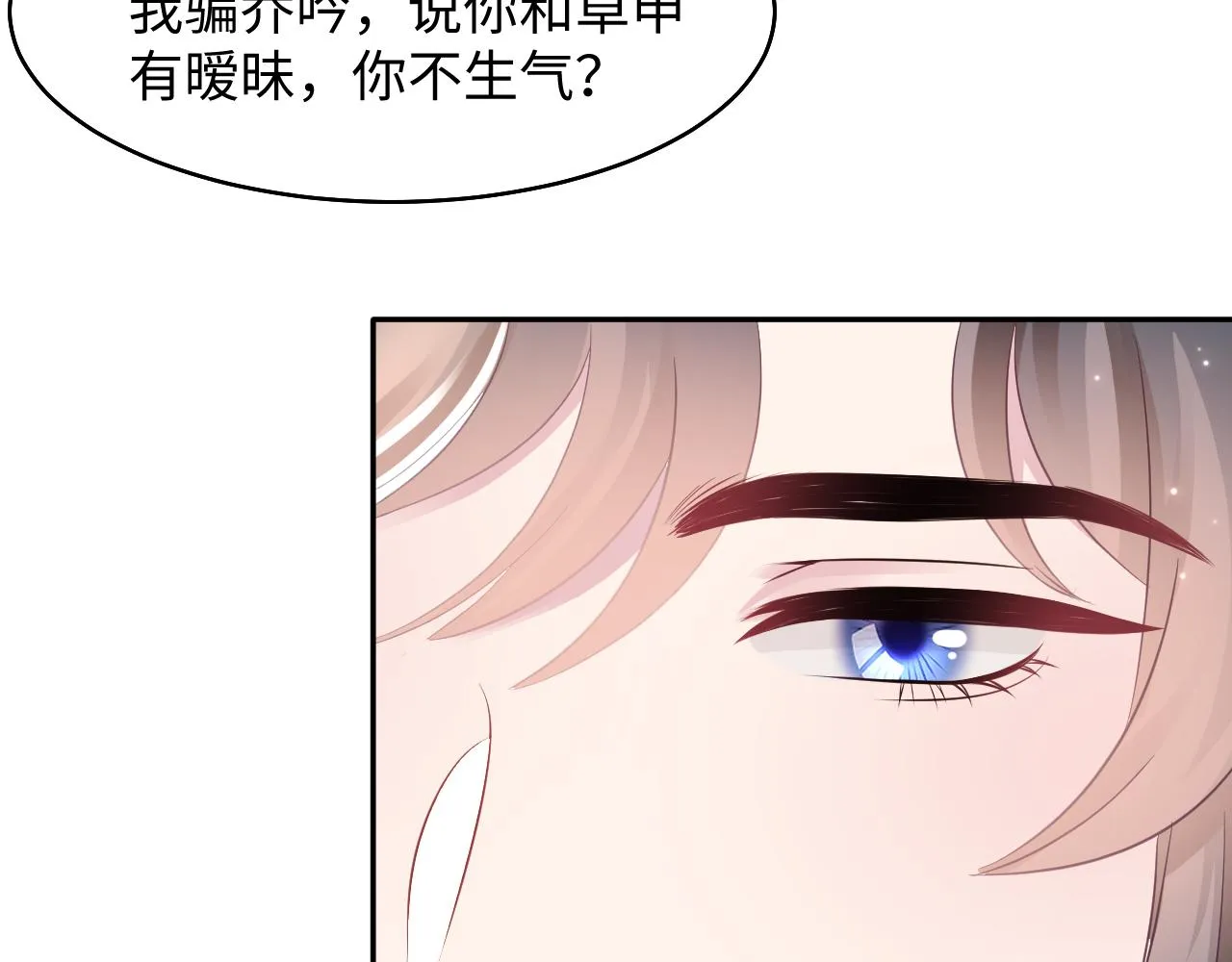 第88话 我的心脏为你而动 第85页