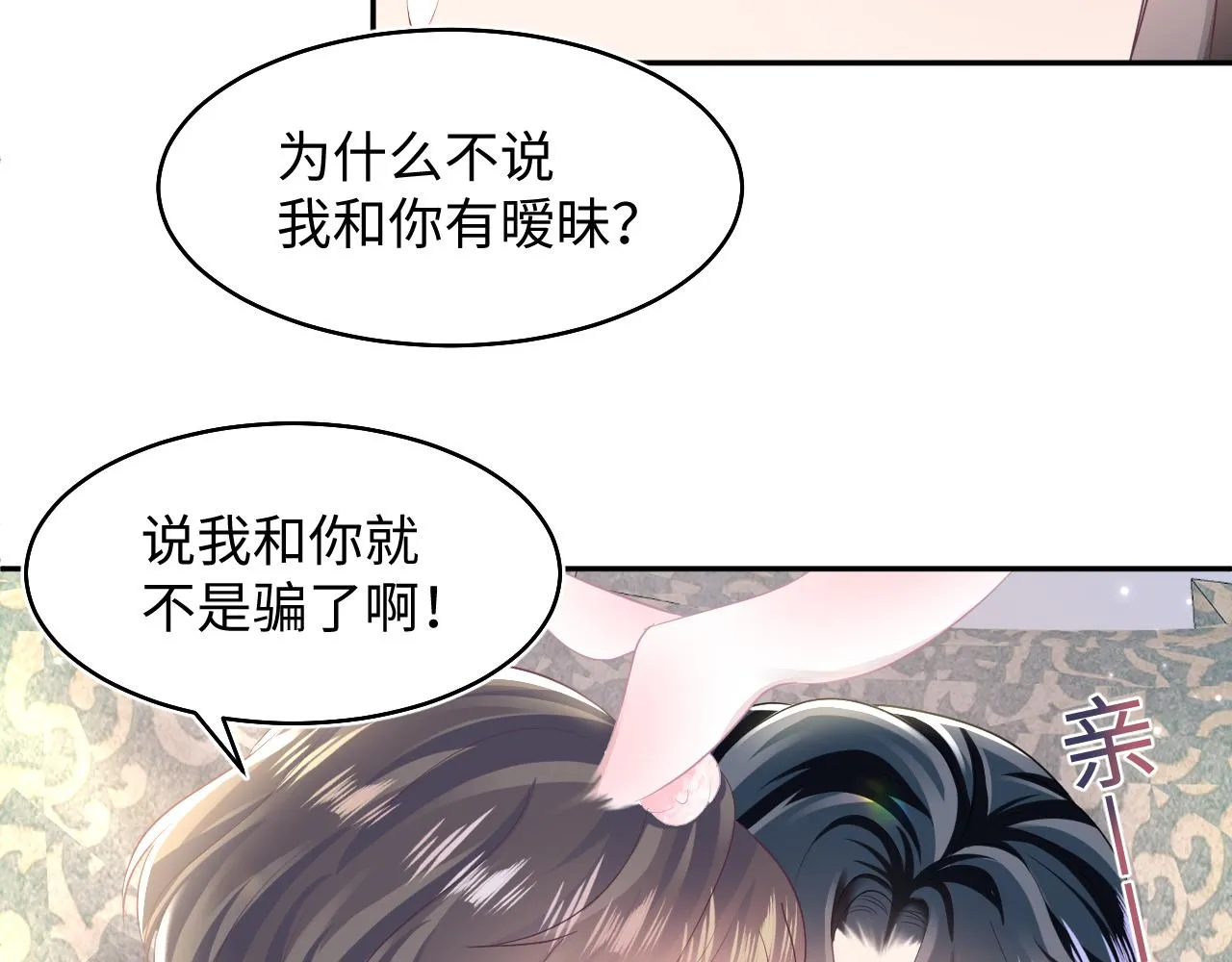 第88话 我的心脏为你而动 第86页