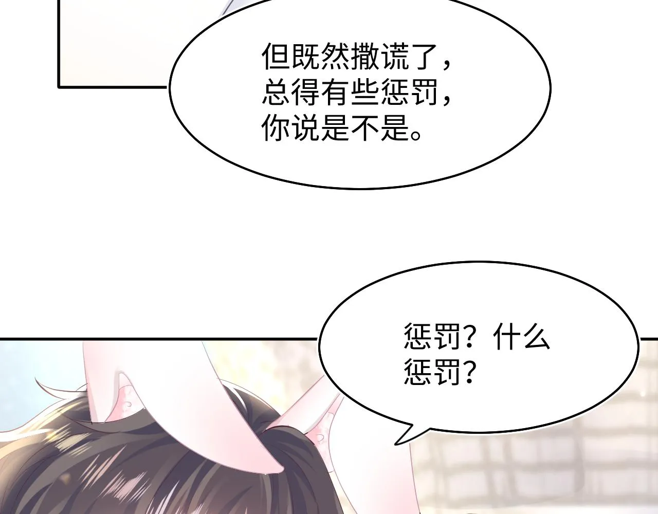 第88话 我的心脏为你而动 第89页