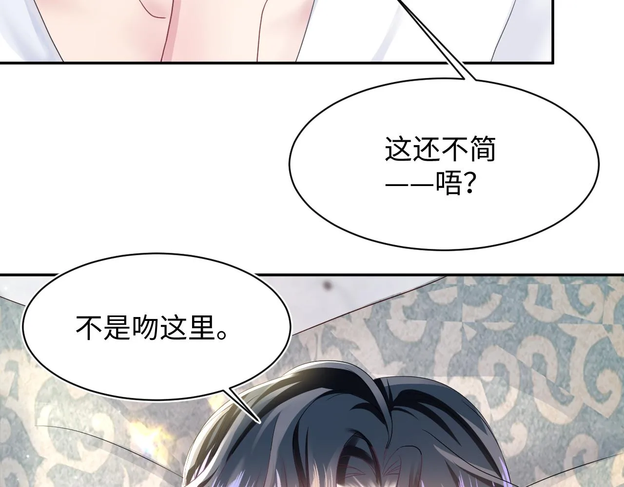 第88话 我的心脏为你而动 第93页