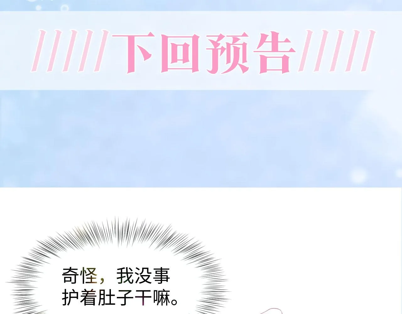 第88话 我的心脏为你而动 第98页