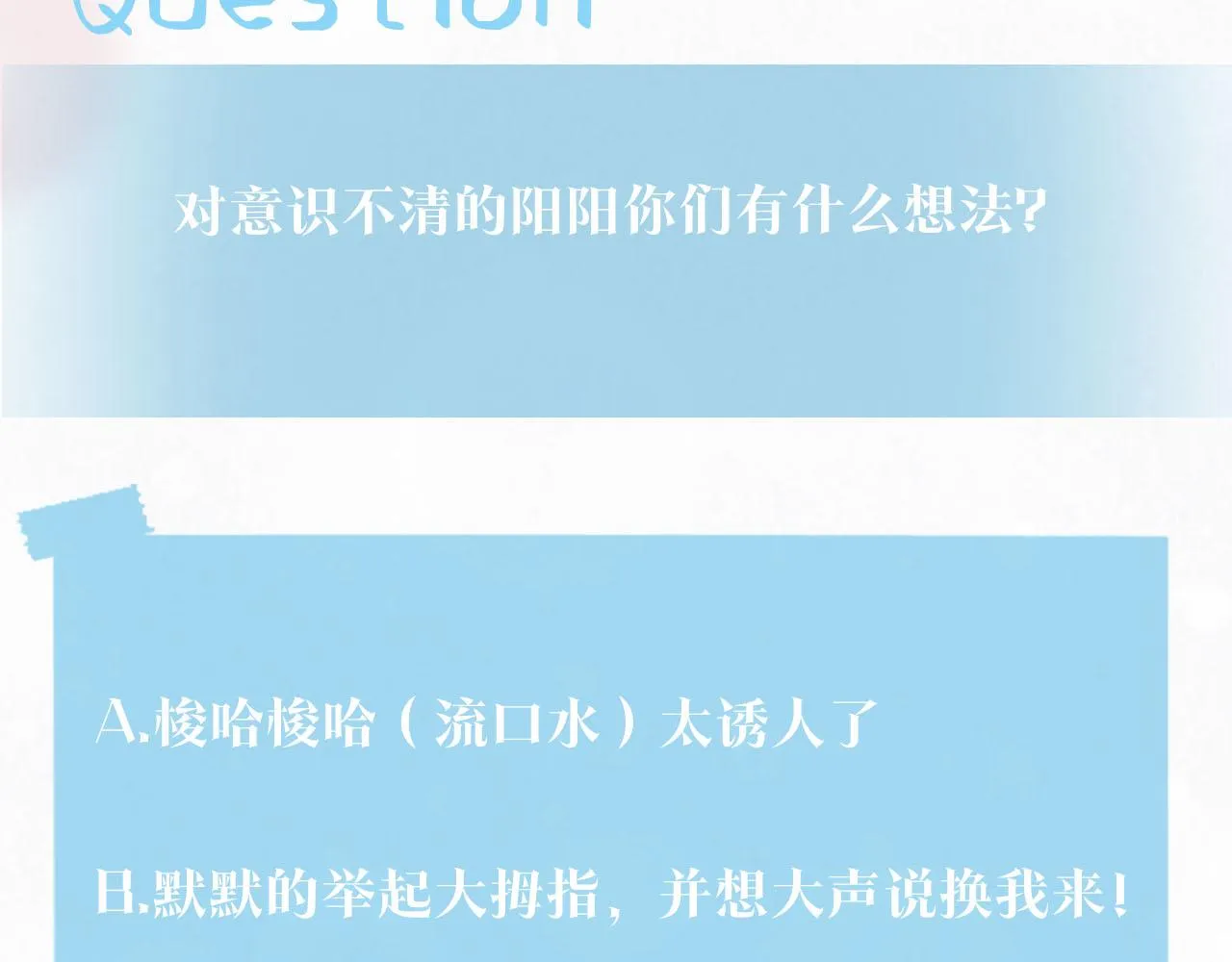 第88话 我的心脏为你而动 第103页