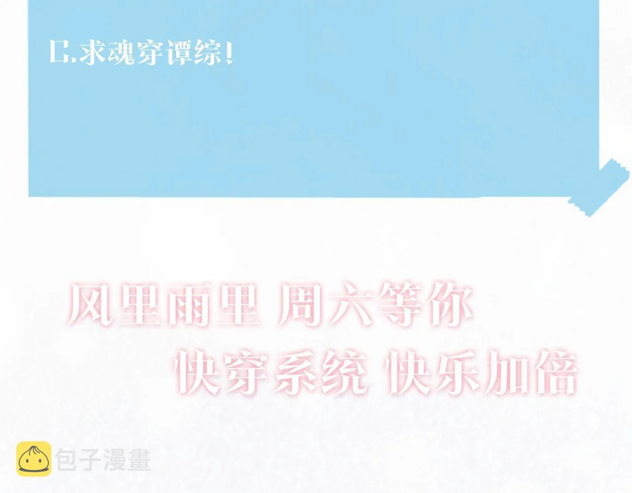 第88话 我的心脏为你而动 第104页