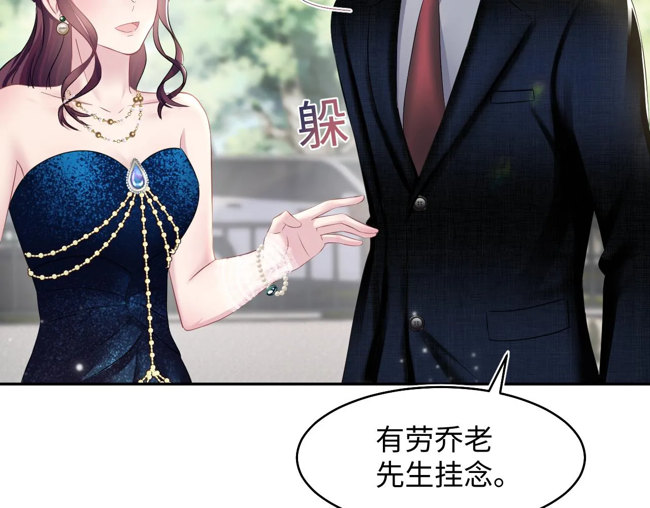 第87话 乔家宴会 第8页