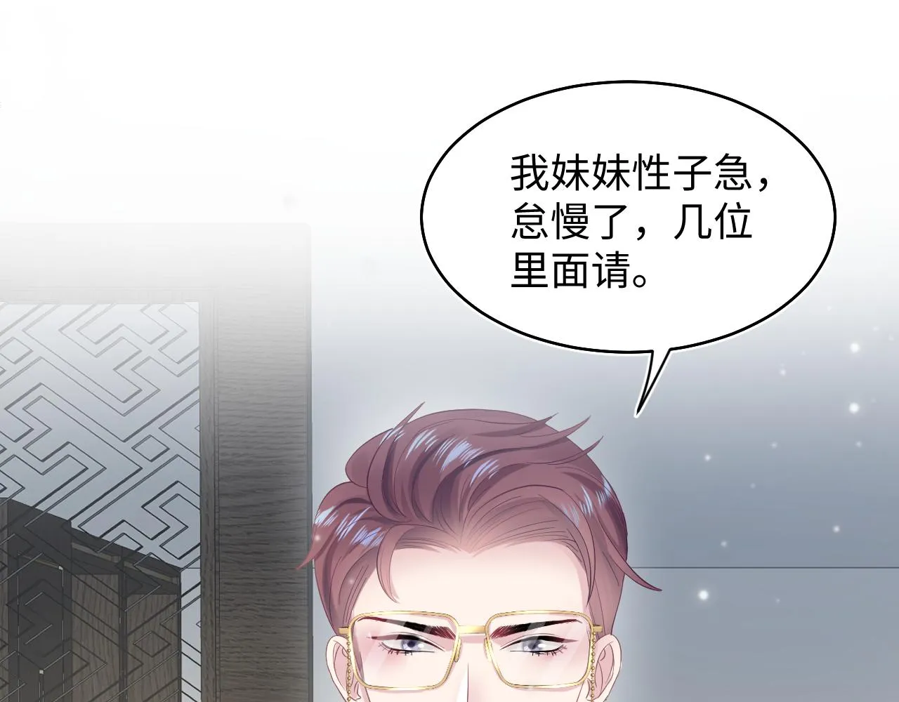 第87话 乔家宴会 第17页