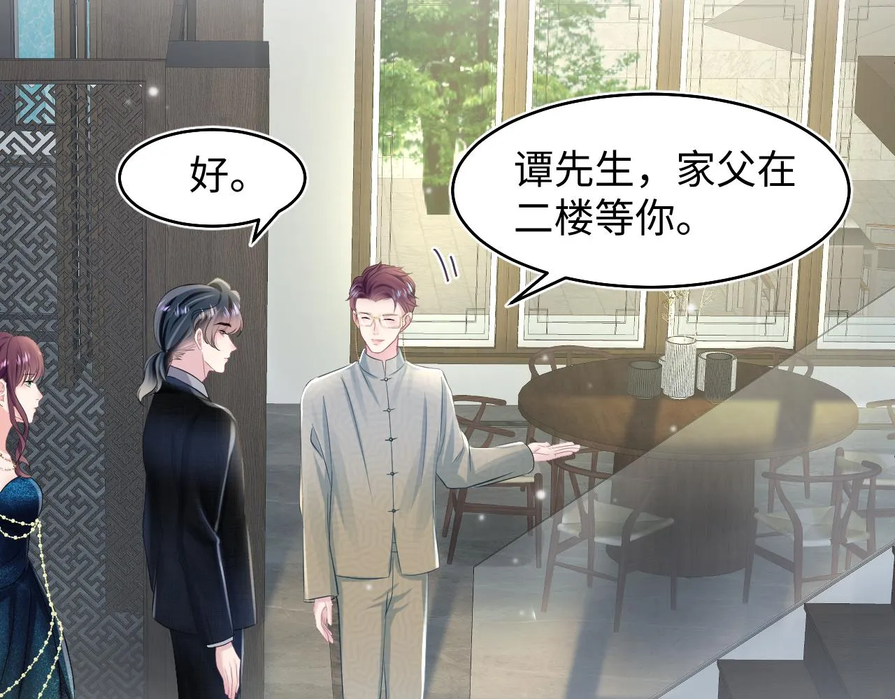 第87话 乔家宴会 第25页