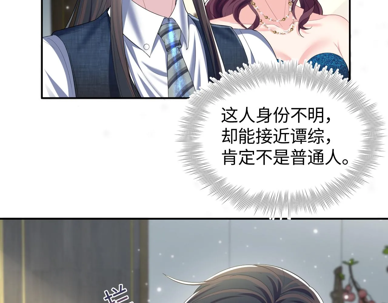 第87话 乔家宴会 第33页