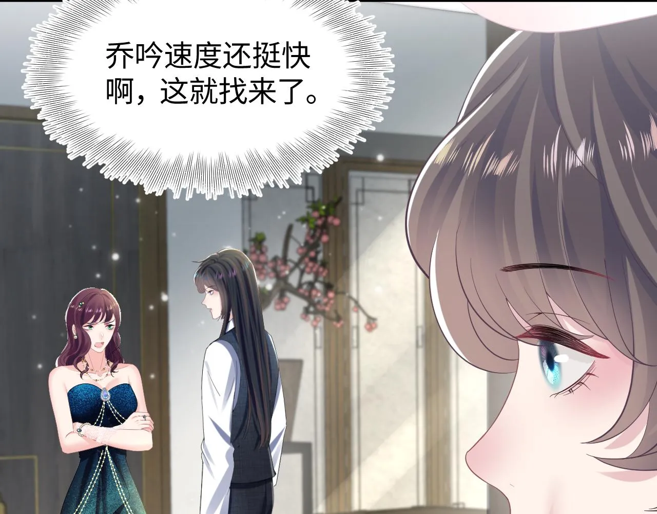 第87话 乔家宴会 第39页