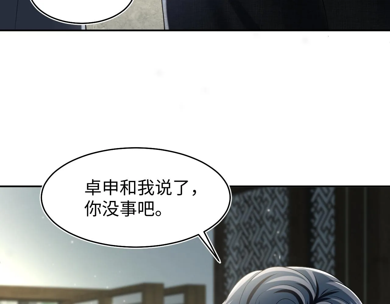 第87话 乔家宴会 第67页