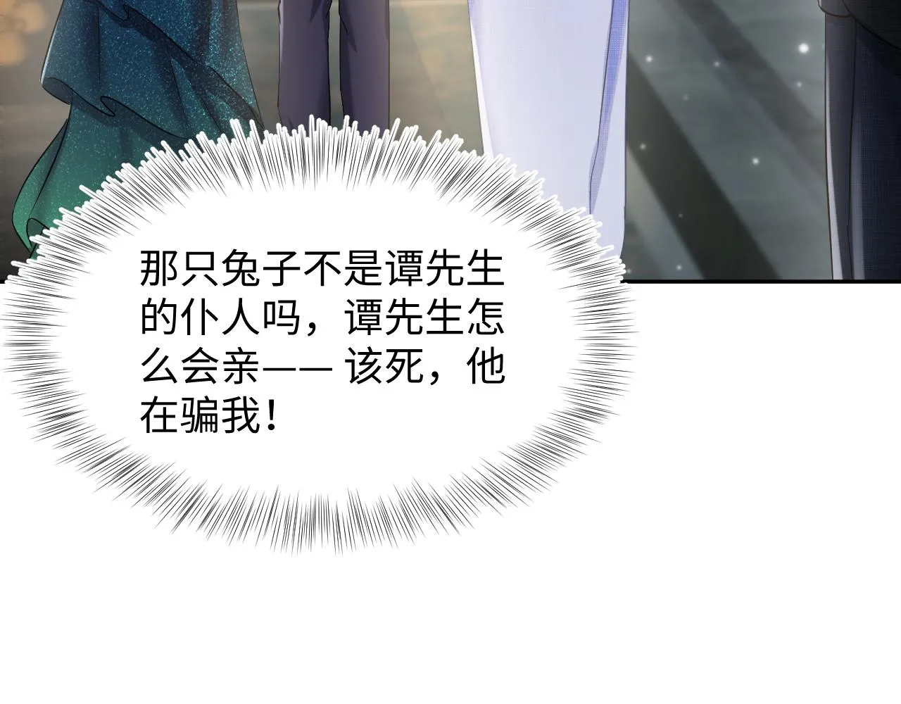 第87话 乔家宴会 第73页
