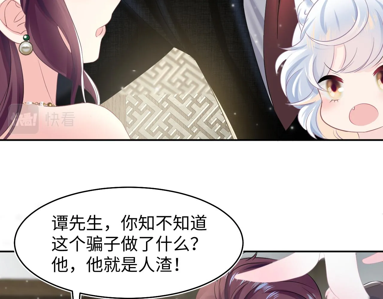 第87话 乔家宴会 第82页