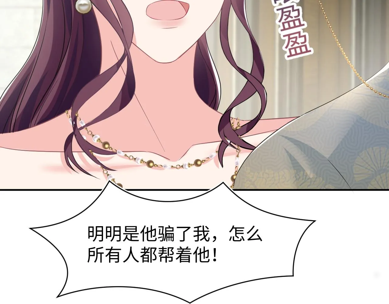 第87话 乔家宴会 第86页