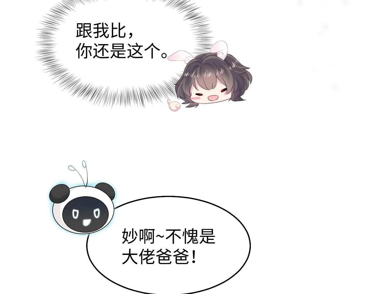 第87话 乔家宴会 第92页