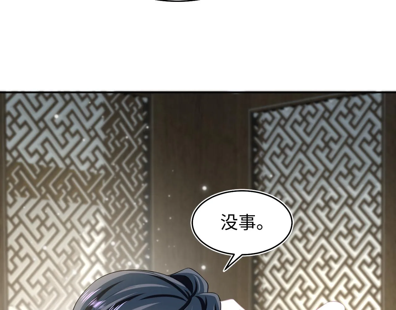 第87话 乔家宴会 第93页