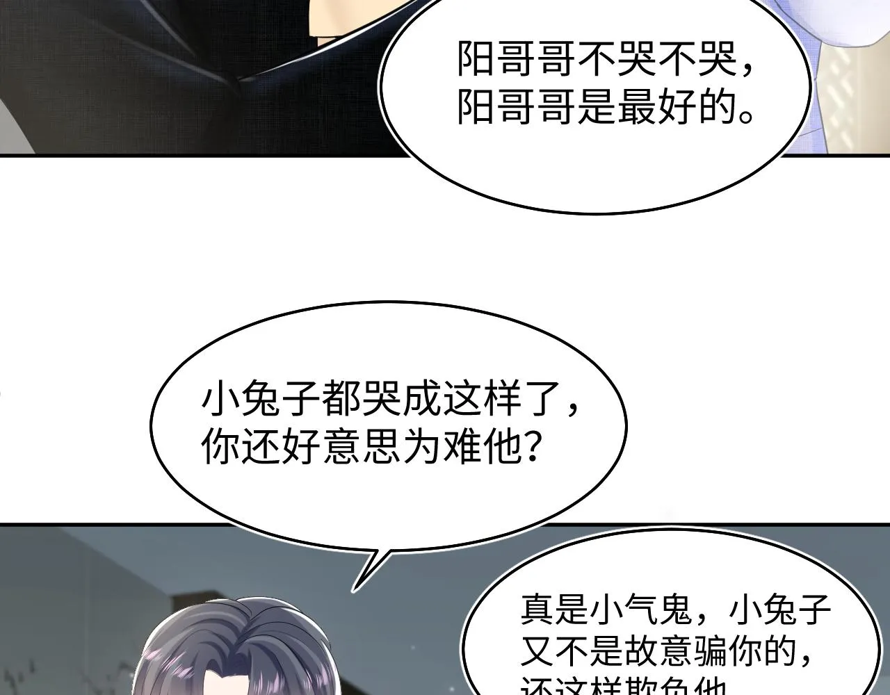 第87话 乔家宴会 第95页