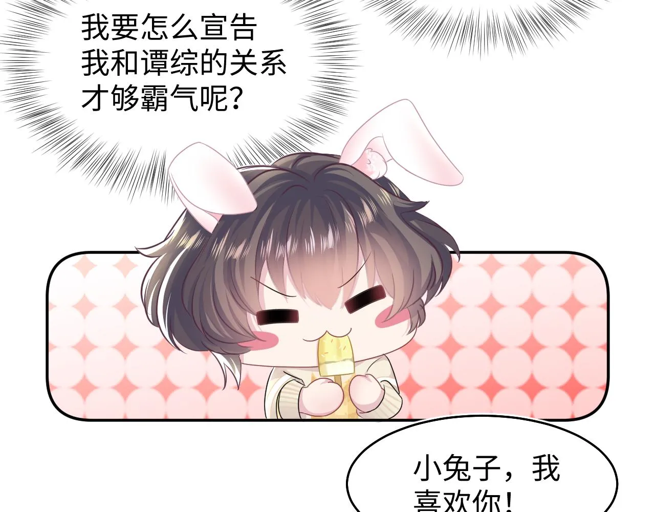 第86话 卓申的告白 第7页